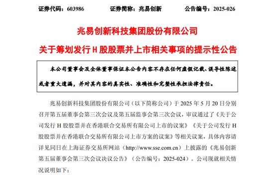 股票配资代码 “A+H”又一例？A股半导体巨头，筹划港股上市！